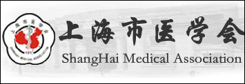 上海市醫學會