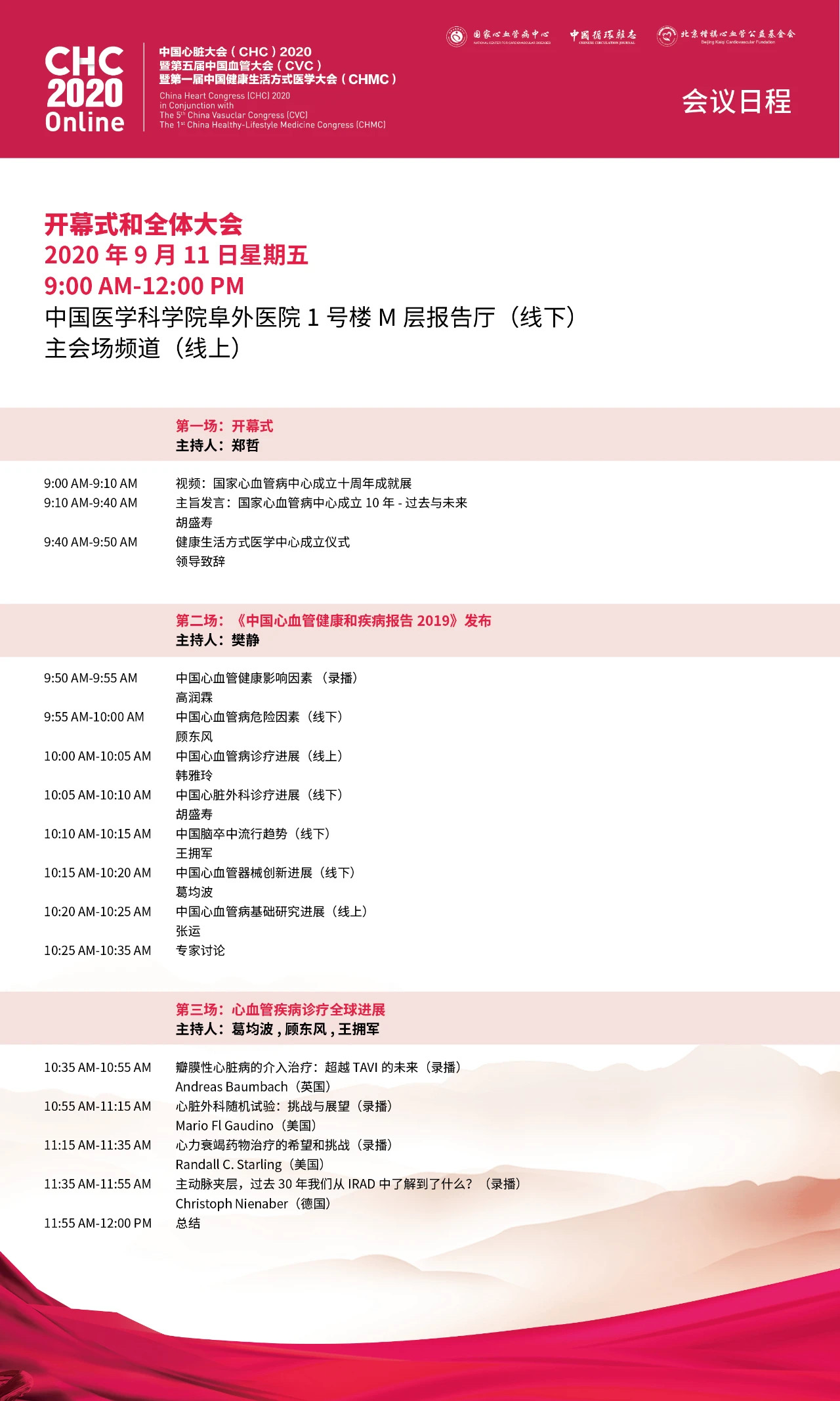 开幕式和全体大会日程.jpg