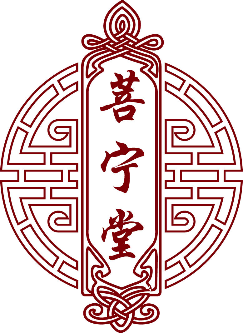 菩宁堂2.png