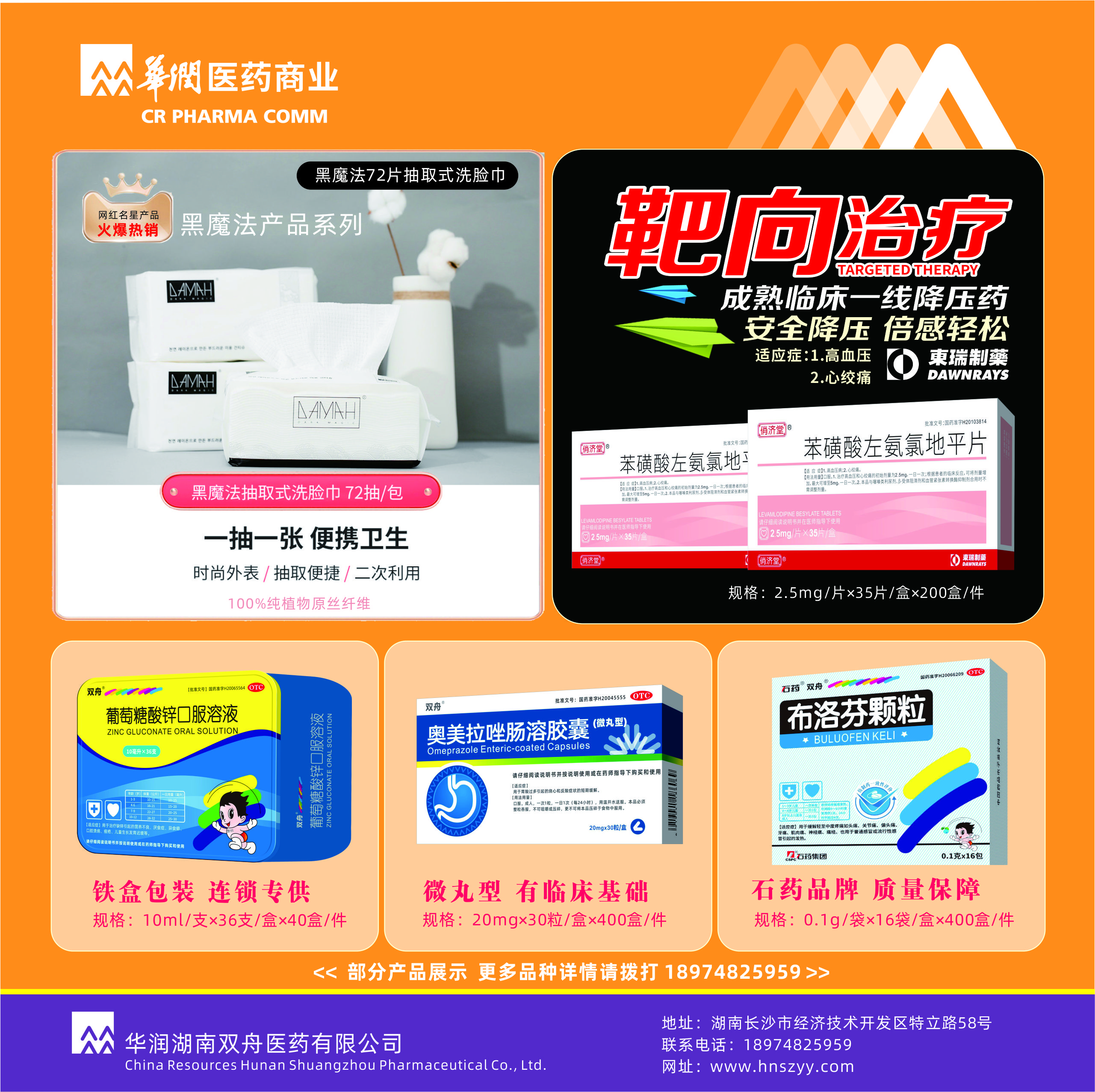 华润湖南双舟医药 会刊广告.jpg