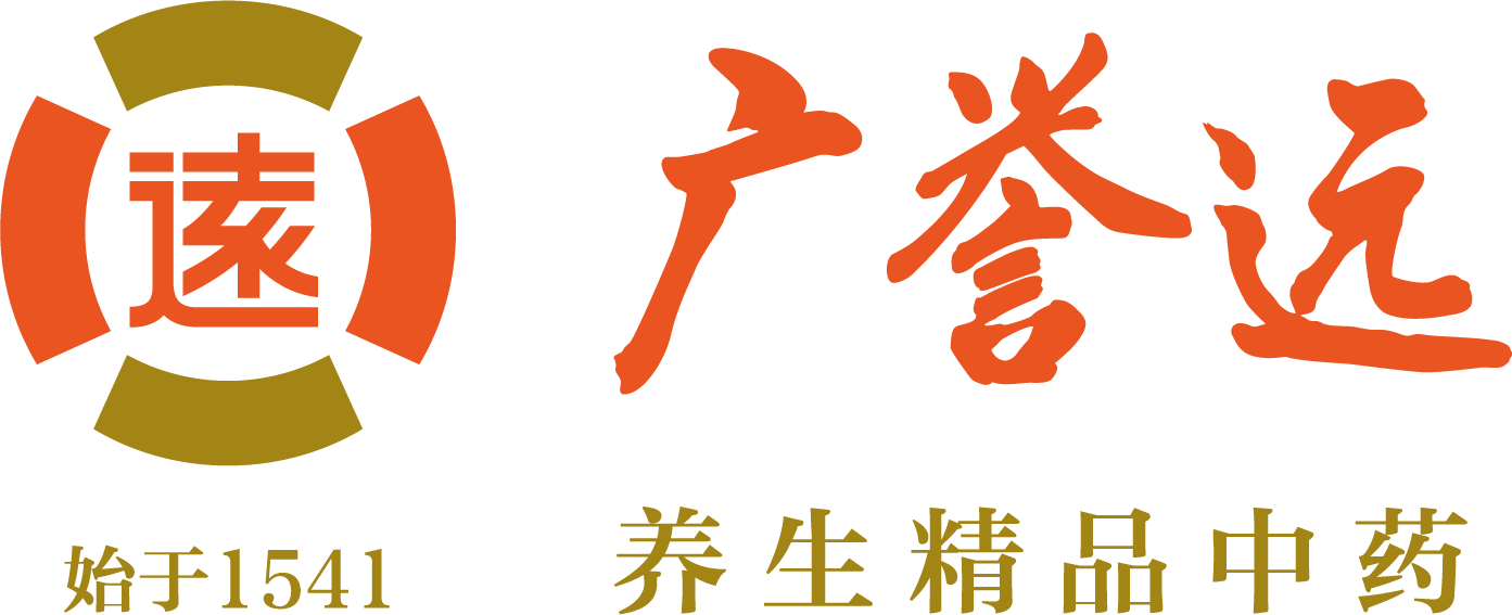 广誉远2.png