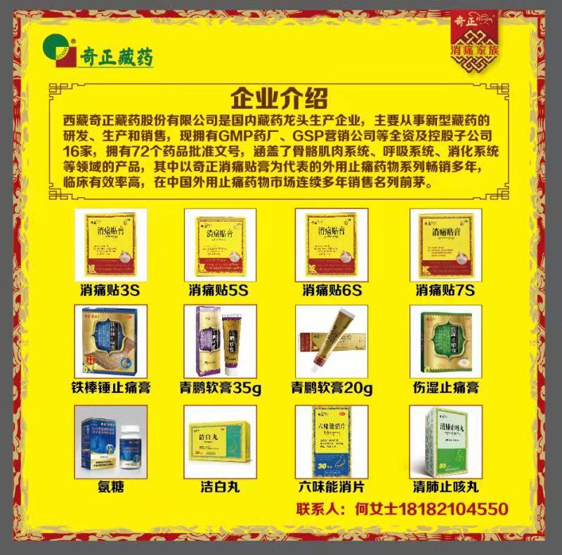 西藏奇正藏药营销有限公司.jpg