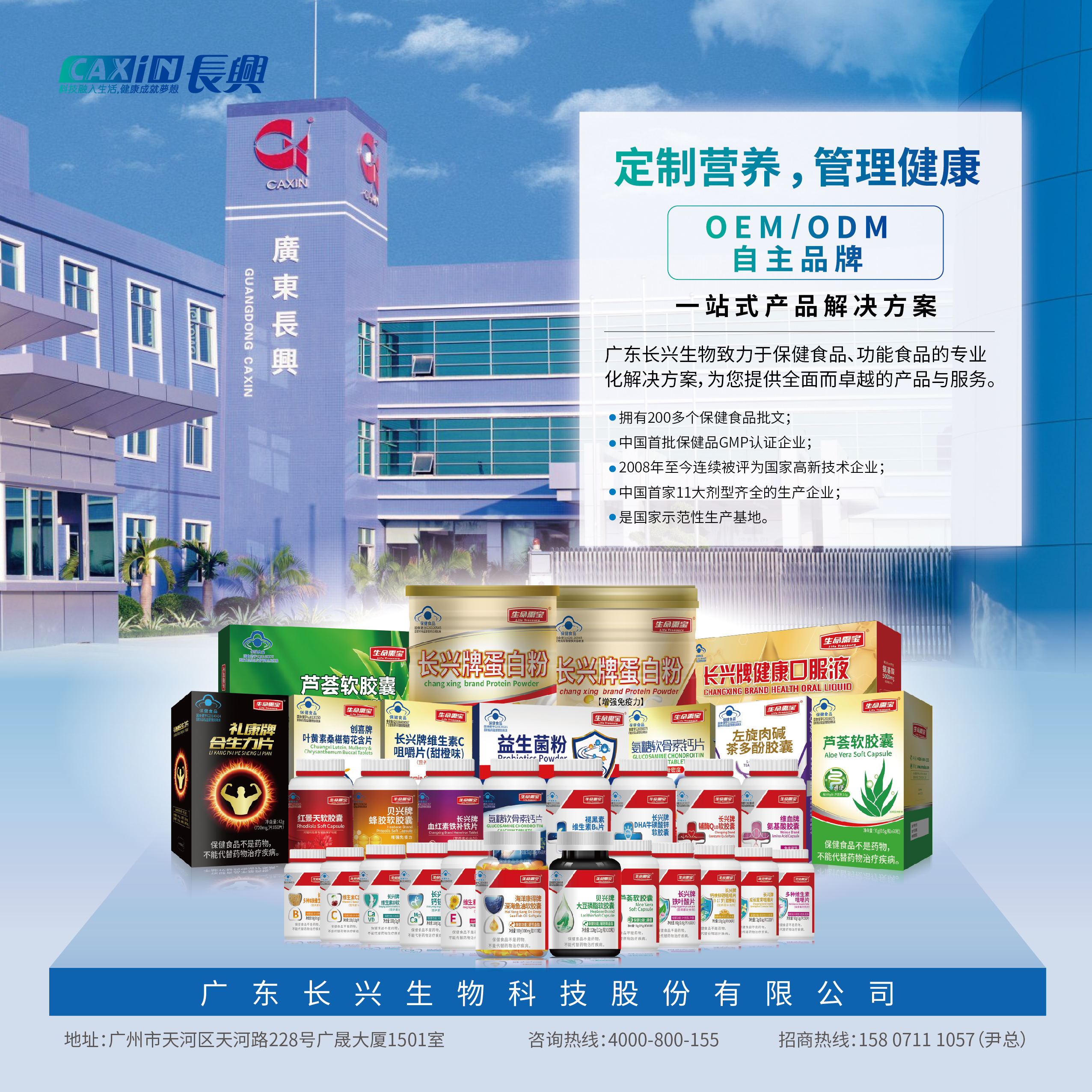 广东长兴生物-会刊广告.jpg