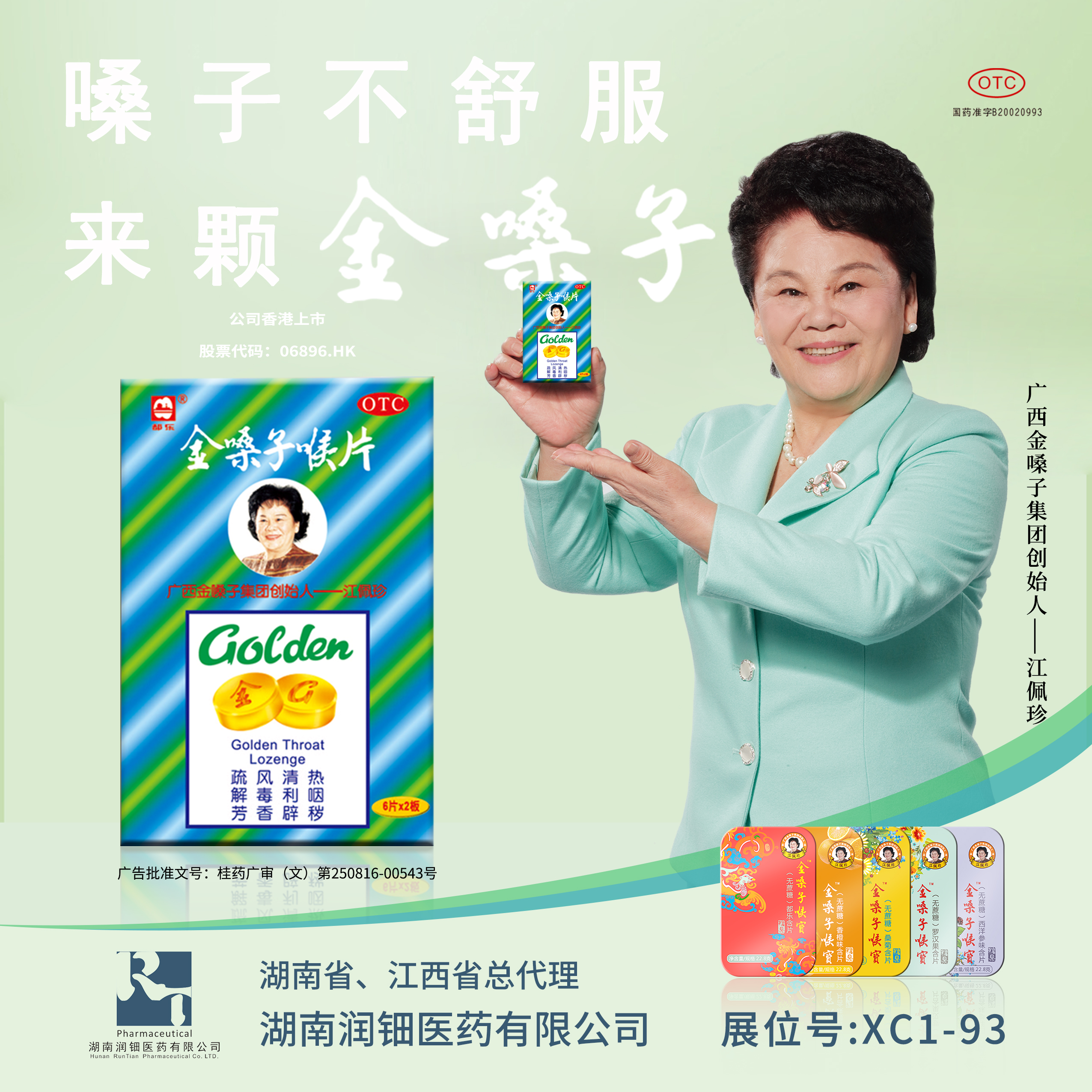 湖南润钿医药有限公司——会刊广告.jpg