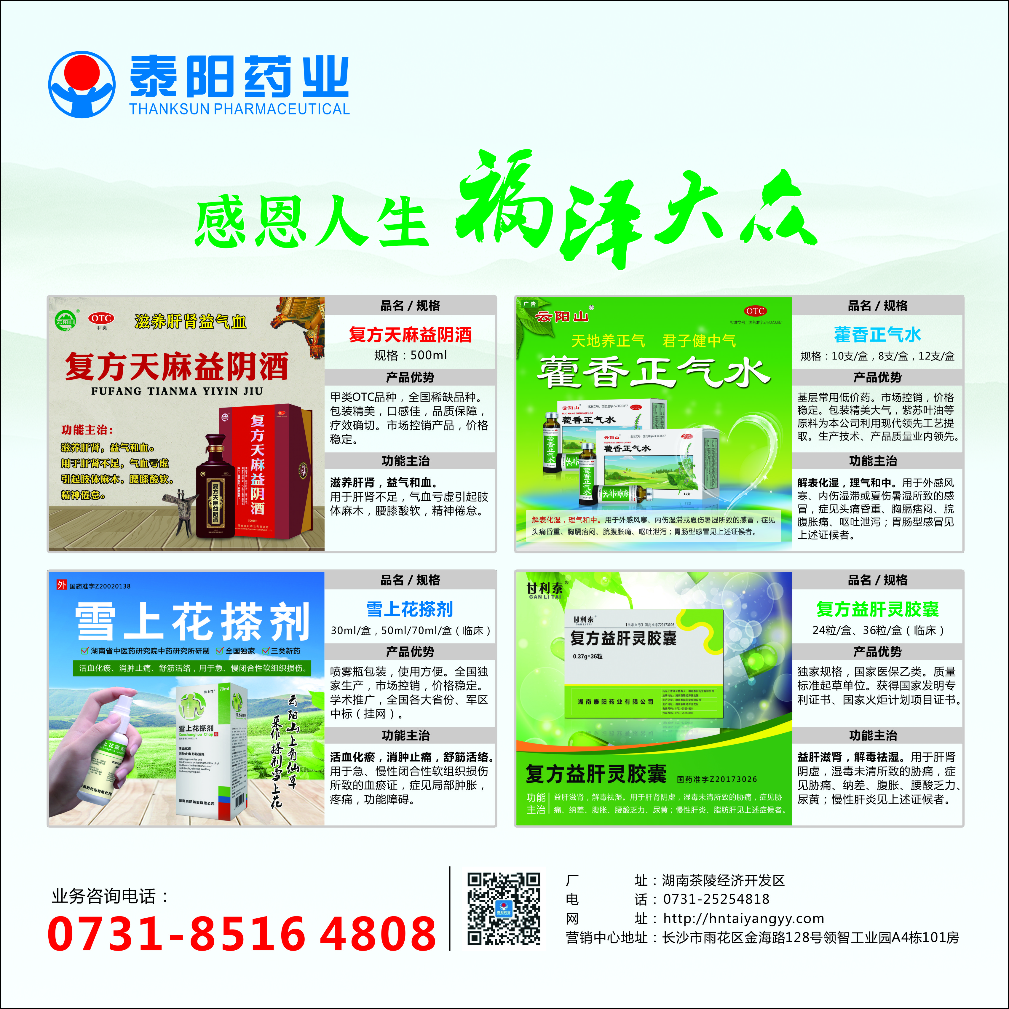 泰阳药业216x216mm含出血位CMYK四色.jpg