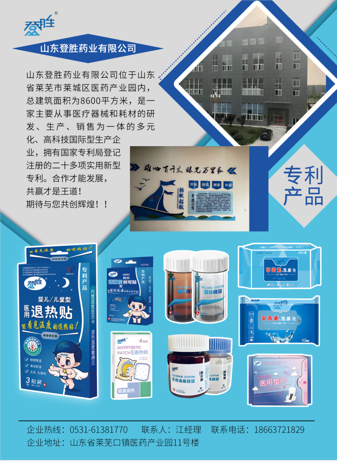 登胜广告页