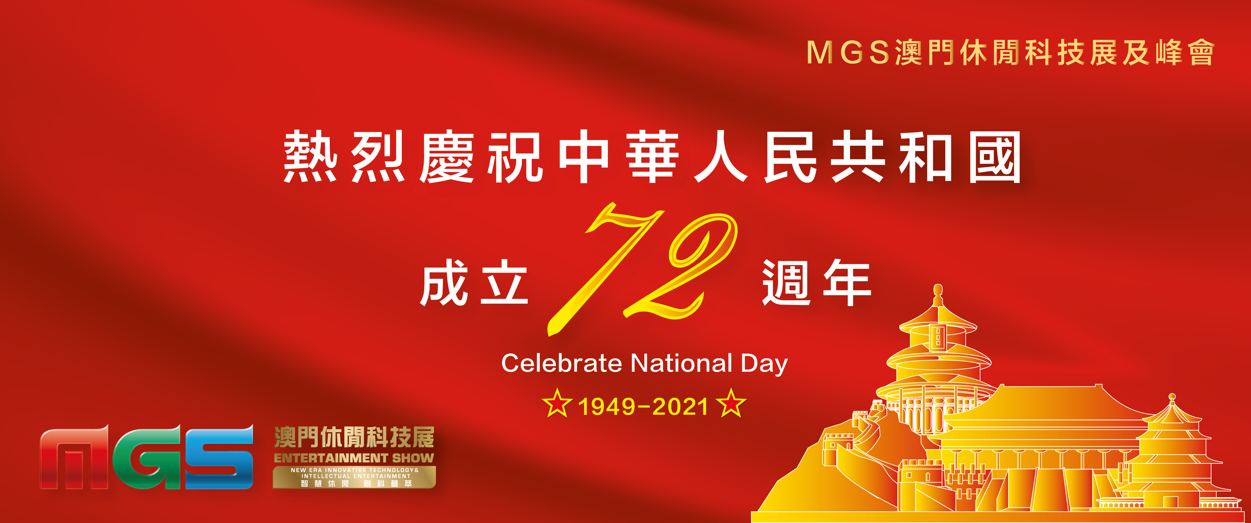 MGS慶祝中華人民共和國成立72週年