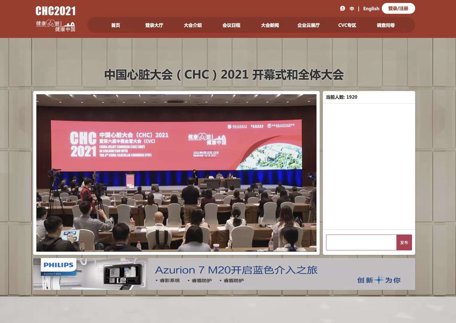 2021中国心脏大会