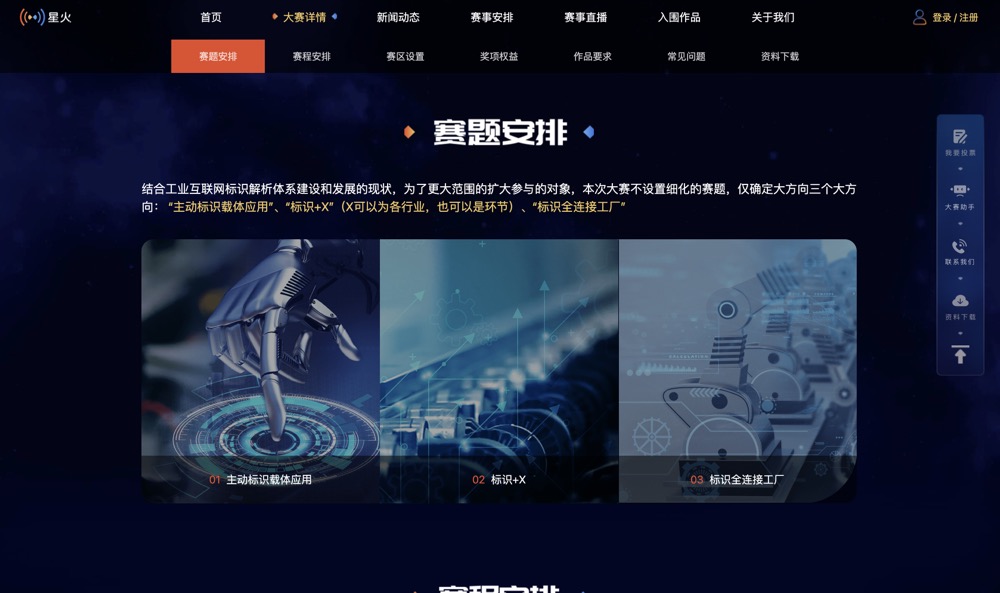 首届中国工业互联网标识创新应用大赛
